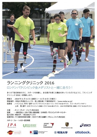 running_clinic_2016_1600803