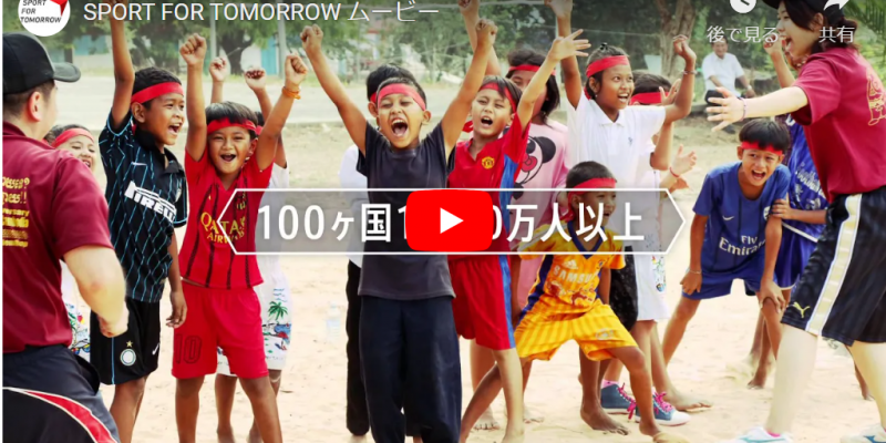 スポーツ フォー トゥモロー Sft