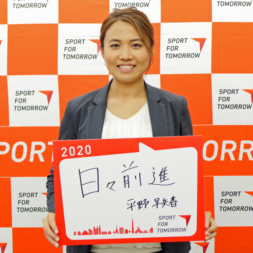 平野早矢香