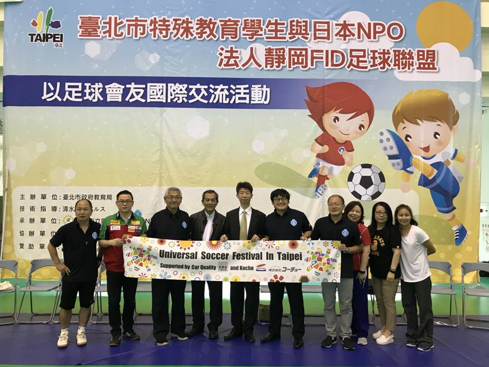 Universal Soccer Festival in Taipei （台湾における知的障がい生徒のためのサッカー教室）3