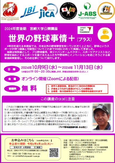 Online Public Lecture: World Baseball Scene (2024)1