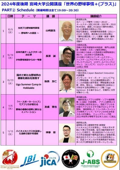 Online Public Lecture: World Baseball Scene (2024)2