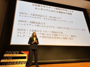 立命館大学スポーツ健康科学部の発表