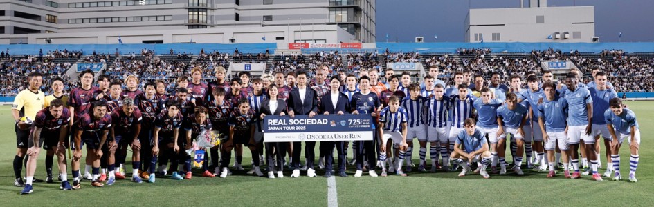 「レアル・ソシエダ ジャパンツアー2025 レアル・ソシエダ vs 横浜FC PRESENTED BY ONODERA USER RUN」(2025)1